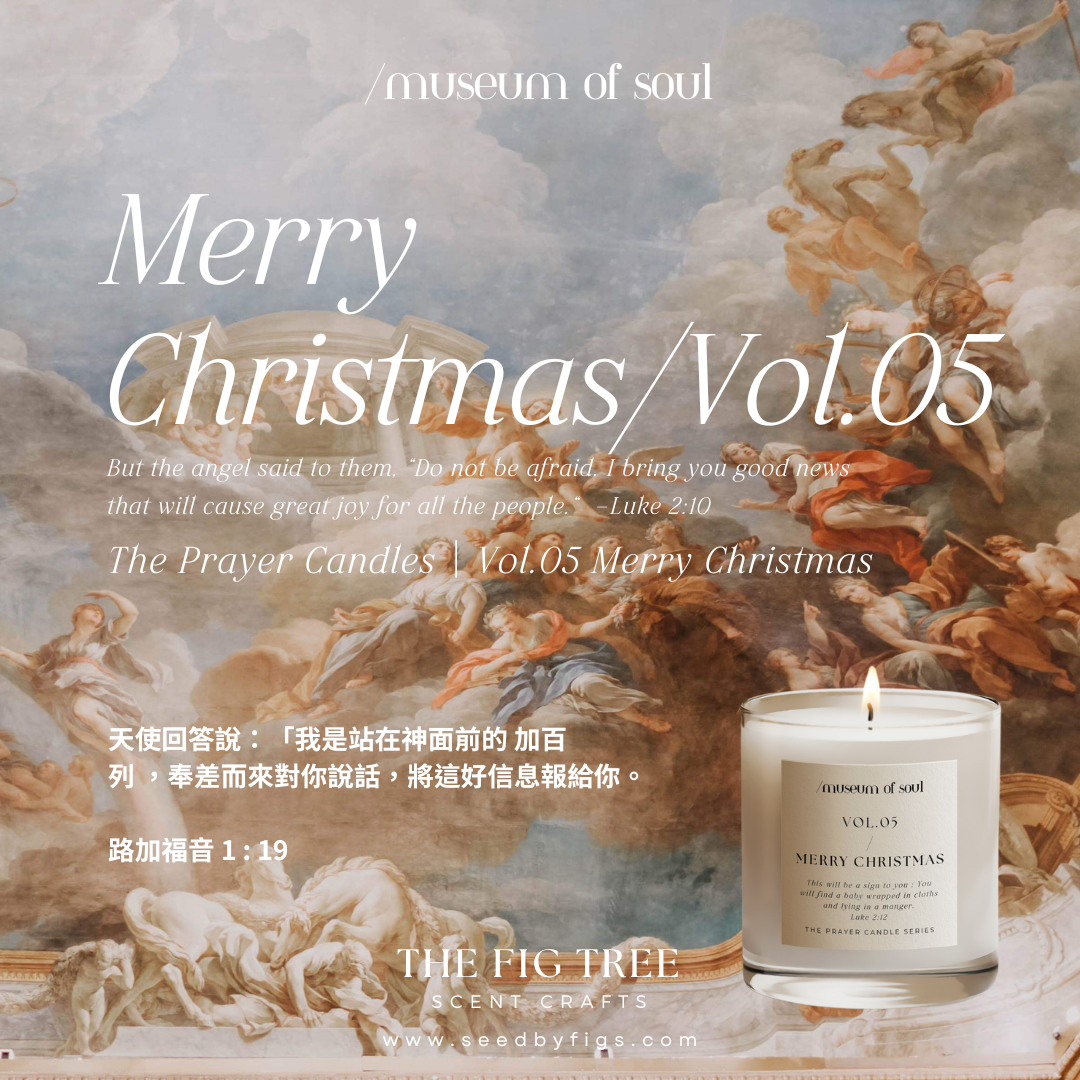 Vol.05 Merry Christmas 聖誕快樂 |祈禱燭光香氛蠟燭 170g