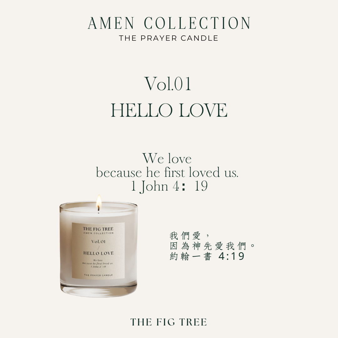 Vol.01 Hello Love 愛 | 祈禱燭光香氛蠟燭 170g