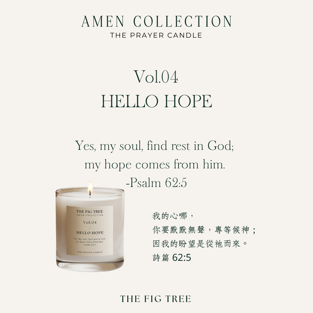 Vol.04 Hello Hope 盼望|祈禱燭光香氛蠟燭 170g