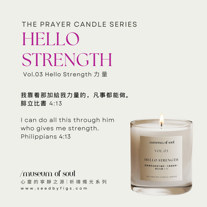 Vol.03 Hello Strength 力量｜祈禱燭光香氛蠟燭 170g