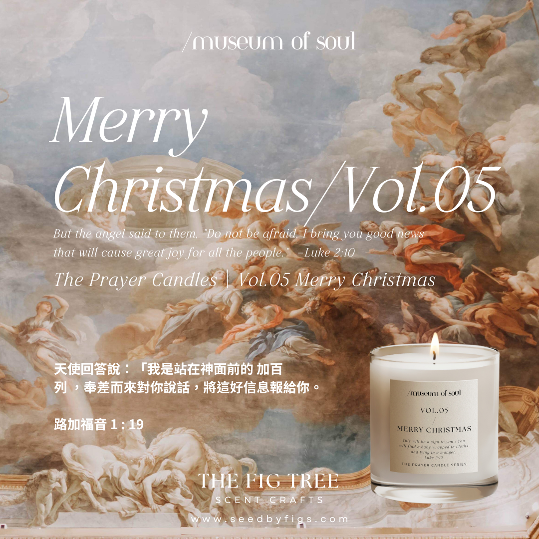 Vol.05 Merry Christmas 聖誕快樂 ｜祈禱燭光香氛蠟燭 170g