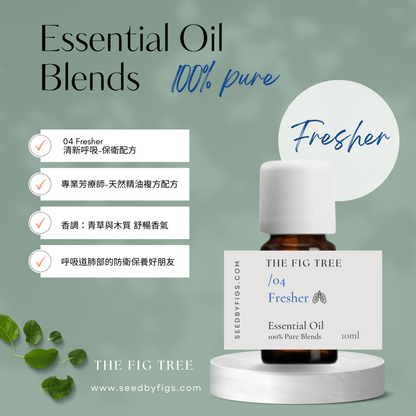 THE FIG TREEE/O.04 Health｜Fresher 清新防衛｜芳療保健複方精油