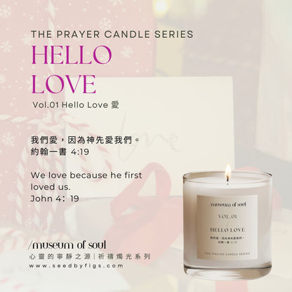 THE FIG TREEVol.01 Hello Love 愛｜祈禱燭光系列 香氛蠟燭