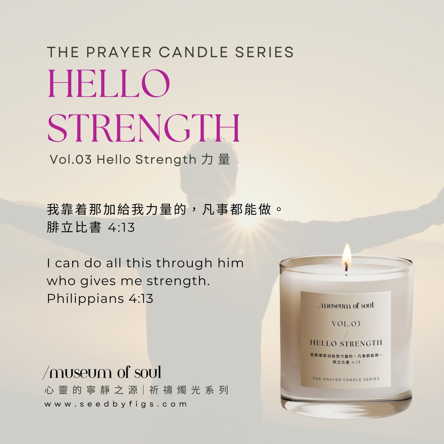 THE FIG TREEVol.03 Hello Strength 力量｜祈禱燭光系列 香氛蠟燭