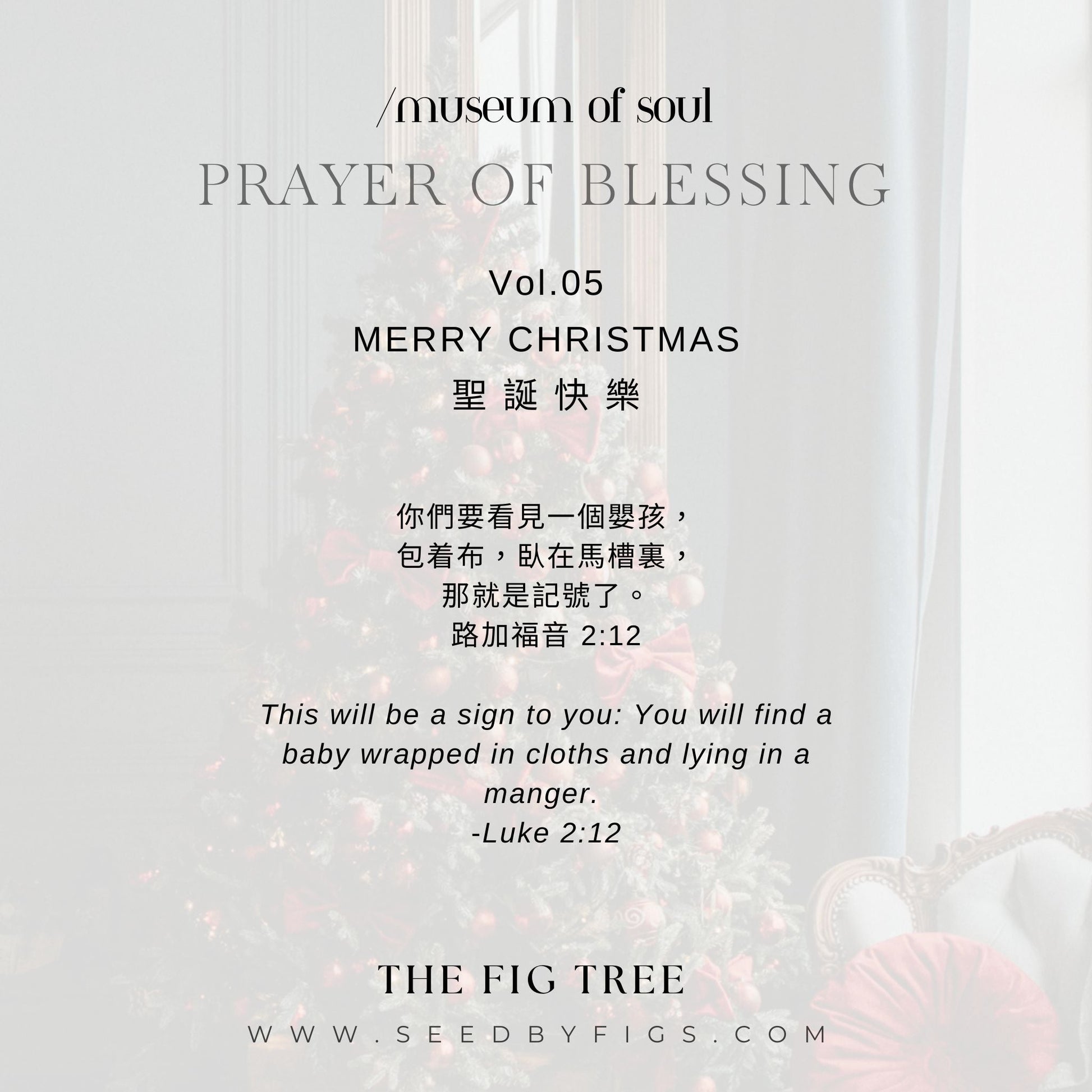 THE FIG TREEVol.05 Merry Christmas 聖誕快樂 ｜祈禱燭光系列 香氛蠟燭